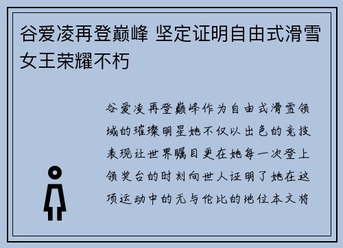 谷爱凌再登巅峰 坚定证明自由式滑雪女王荣耀不朽