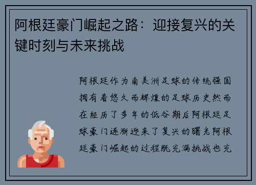 阿根廷豪门崛起之路:迎接复兴的关键时刻与未来挑战 阿根廷豪门崛起之路:迎接复兴的关键时刻与未来挑战