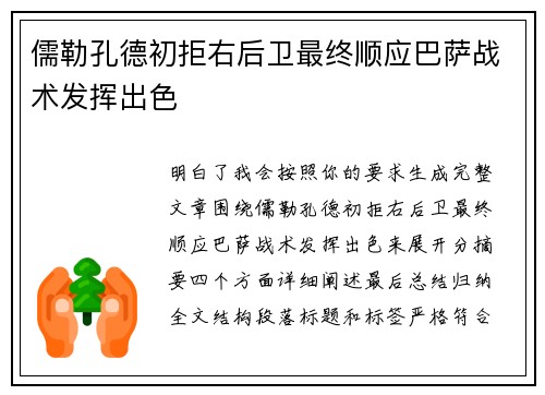 儒勒孔德初拒右后卫最终顺应巴萨战术发挥出色