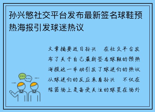 孙兴慜社交平台发布最新签名球鞋预热海报引发球迷热议 孙兴慜社交平台发布最新签名球鞋预热海报引发球迷热议