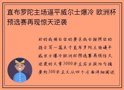 直布罗陀主场逼平威尔士爆冷 欧洲杯预选赛再现惊天逆袭 直布罗陀主场逼平威尔士爆冷 欧洲杯预选赛再现惊天逆袭